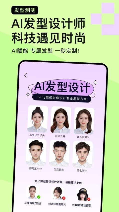 发型测测app图1