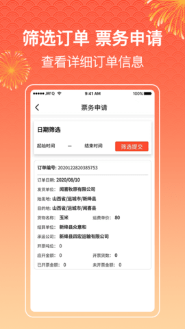 物流宝软件图2