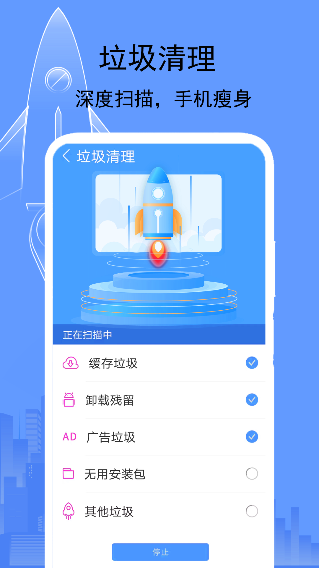 大师一键清理app图2