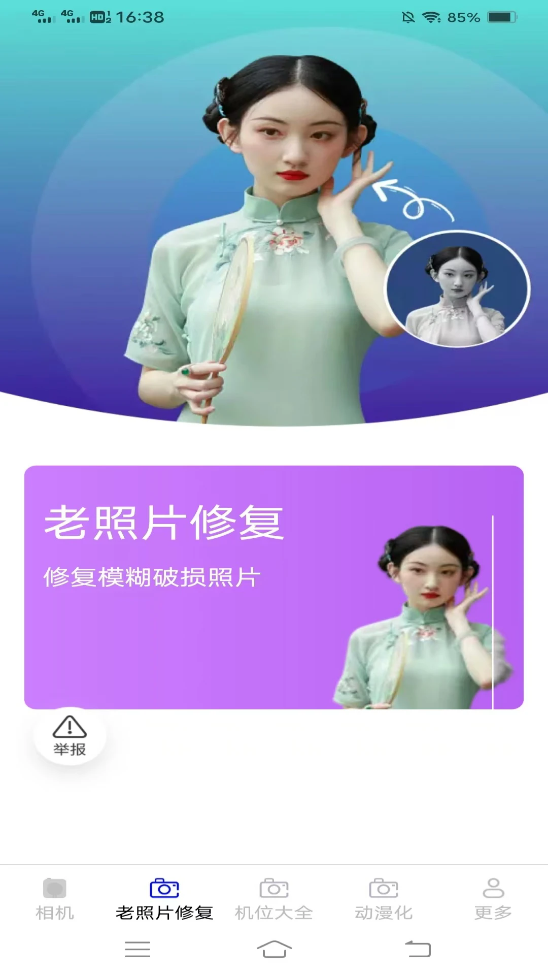沐颜相机app图2
