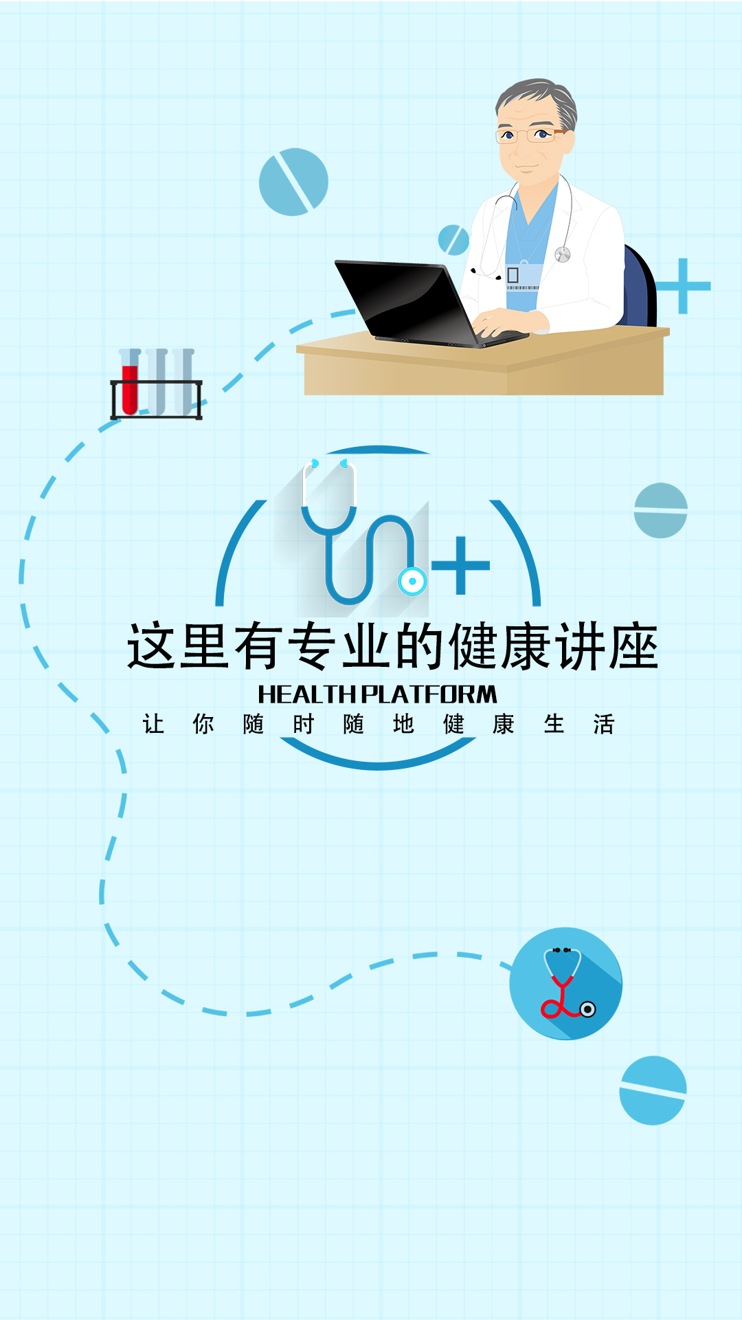 健康大讲堂app图3