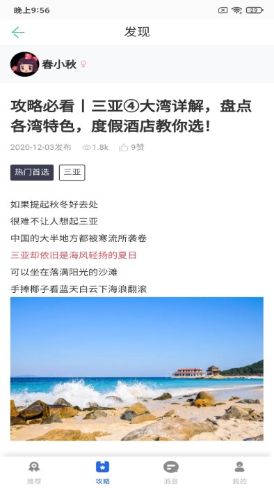 果果旅行app图3