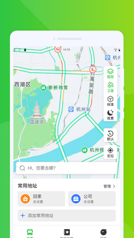 邻里公交通app图1