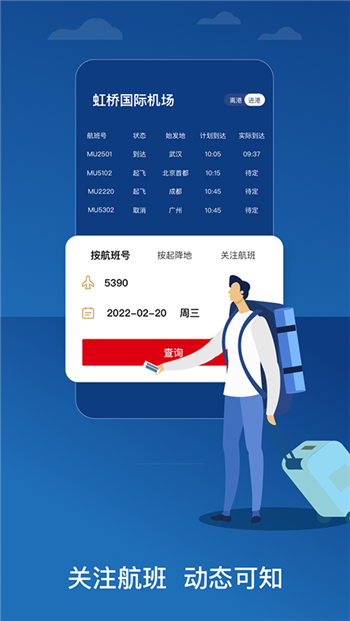 东方航空app图1