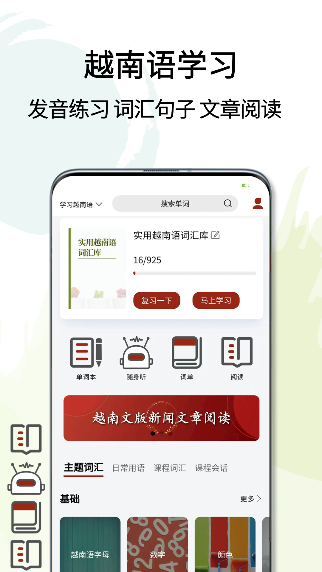 越南语翻译通app图2