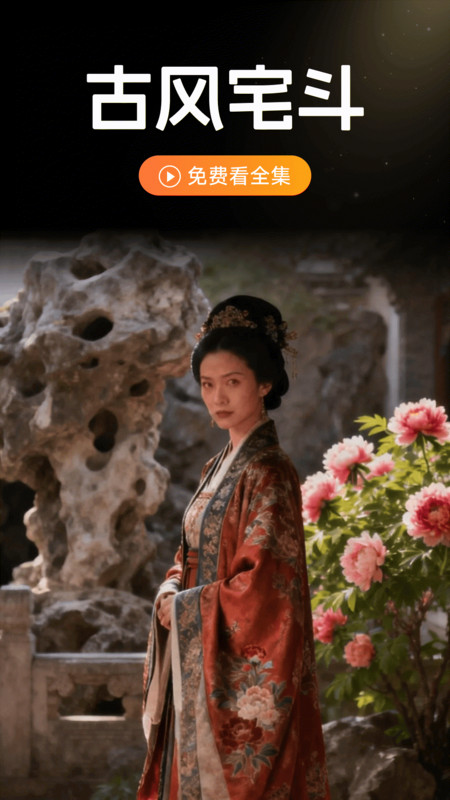 番悟免费短剧app图3