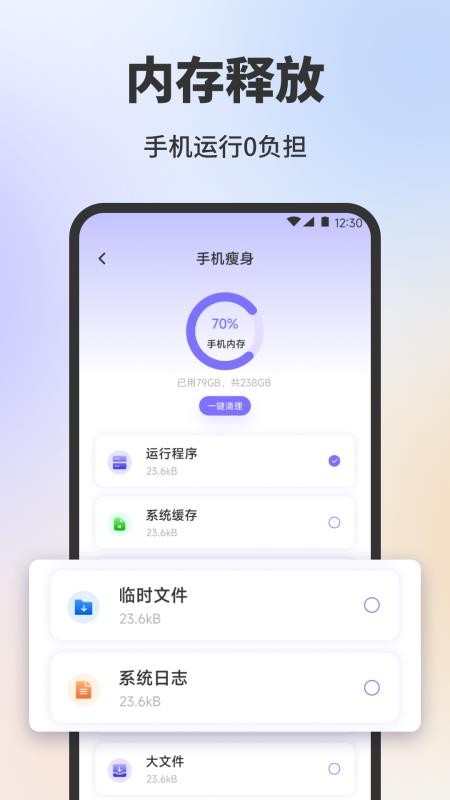 手机安全卫士助手安卓版图2