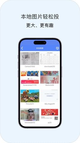 多多投屏手机版图2