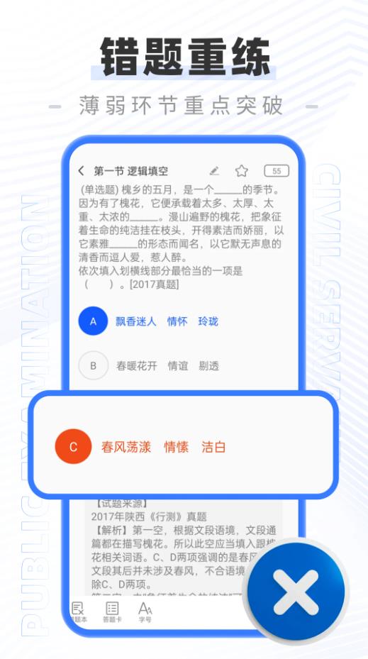 公务员公考多练题库图2