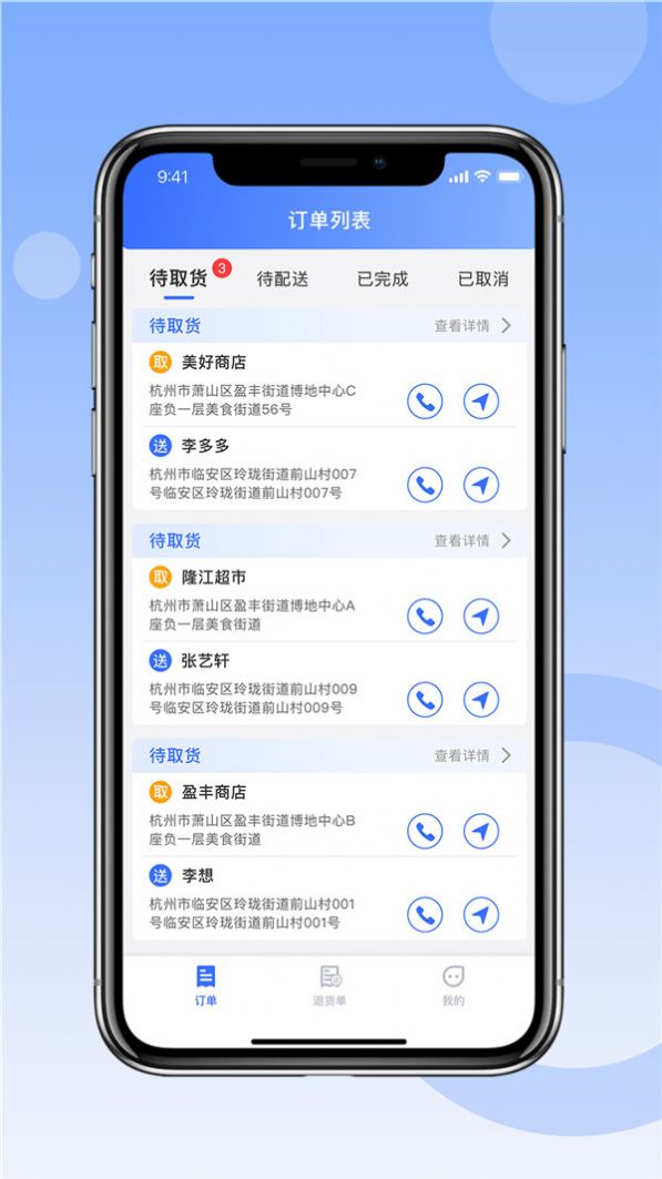 县域供销司机端app图3