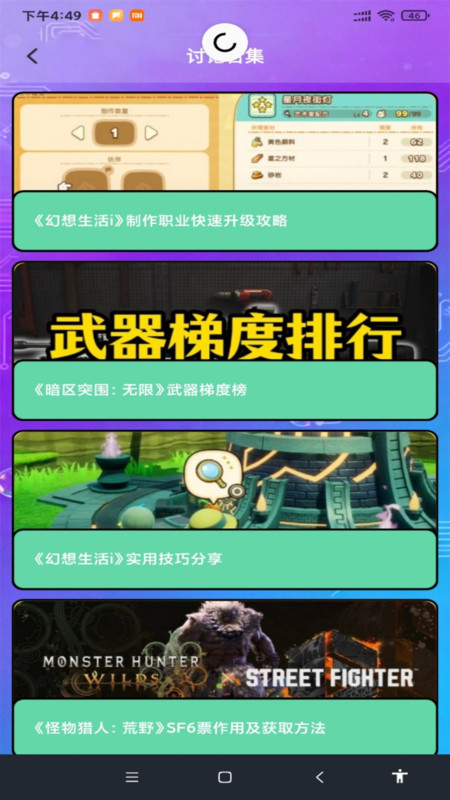 出发巴麦分软件图3