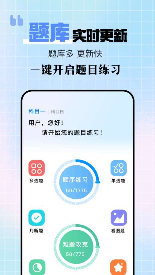驾驶宝典app图1