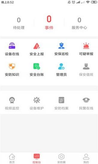 易云安防手机版图3