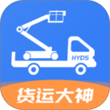 货运大神app