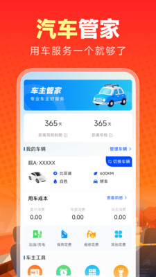 乐行好车主app图4