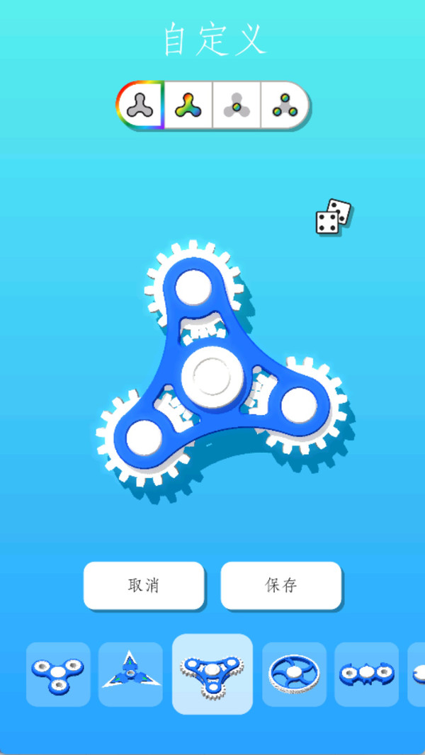 指尖陀螺模拟器手机版图1