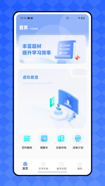 慧学南通app图3