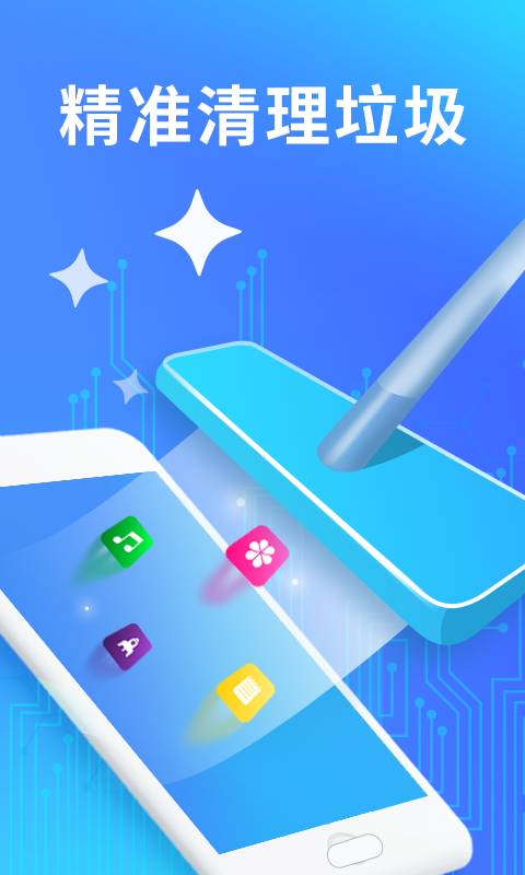清理加速全能助手app图3