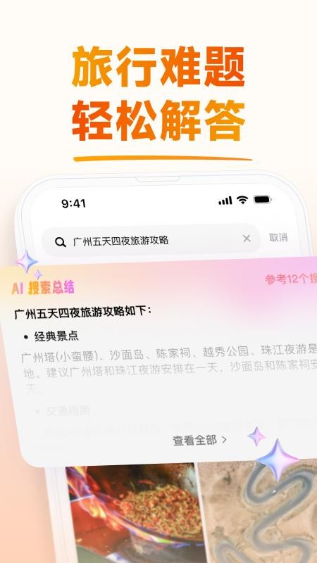 问旅app图1