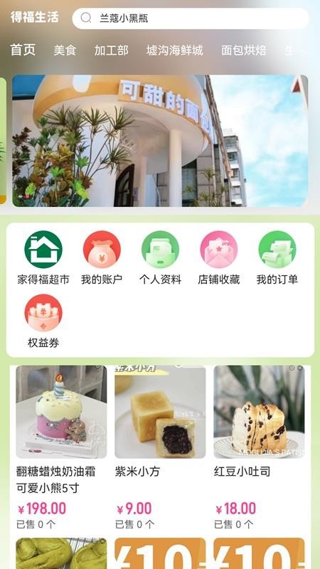 得福生活app图3
