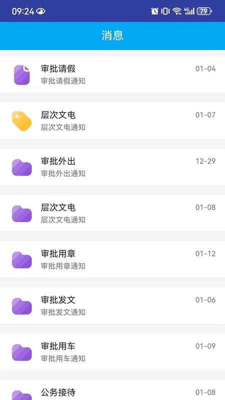 恩诚办公OA软件图3