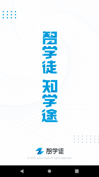 智学徒app图3