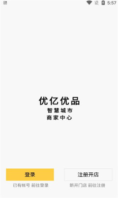 优亿优品商家端app图1