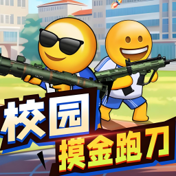 双人摸金校园游戏
