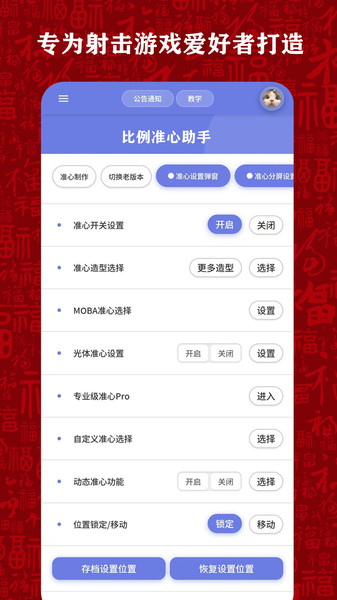 比例准星大师app图2