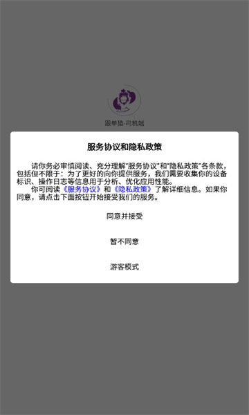 跟单猿-司机端app图2