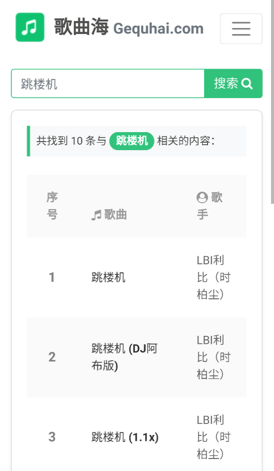 歌曲海app图3