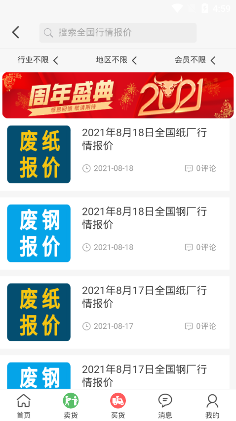 八闽废帮app图1