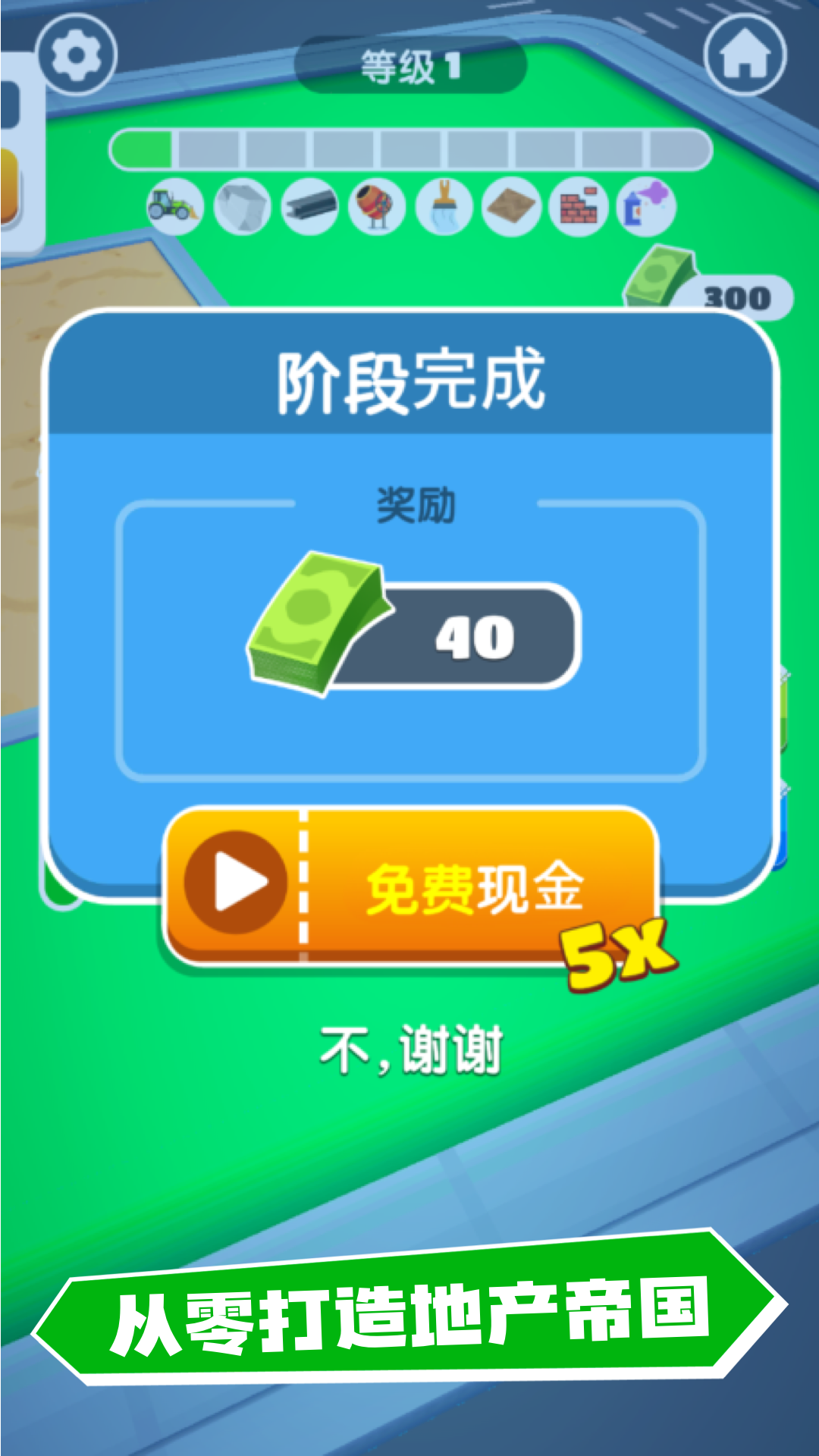 建筑工程模拟器游戏图1