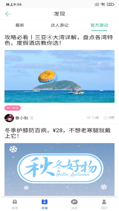 果果旅行app图1