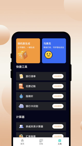 闪识扫芯app图1