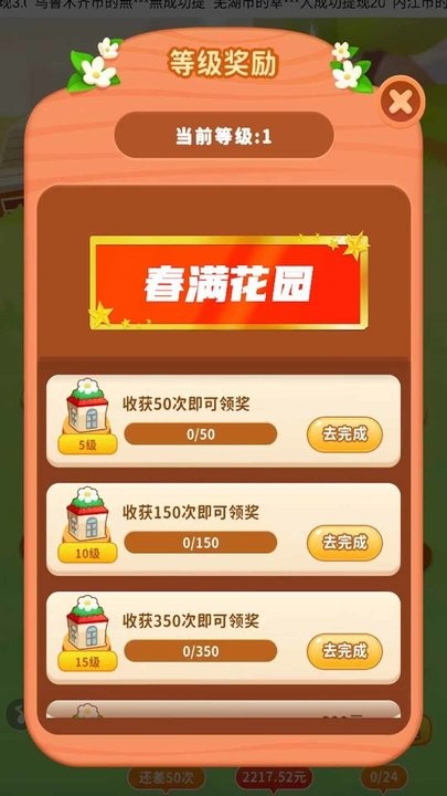 春满花园手机版图1