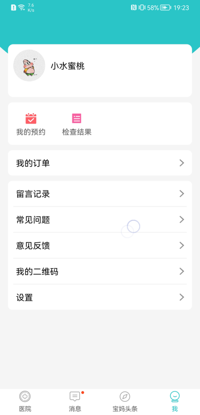 家医亲app图3