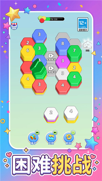 叠叠超解压游戏图4
