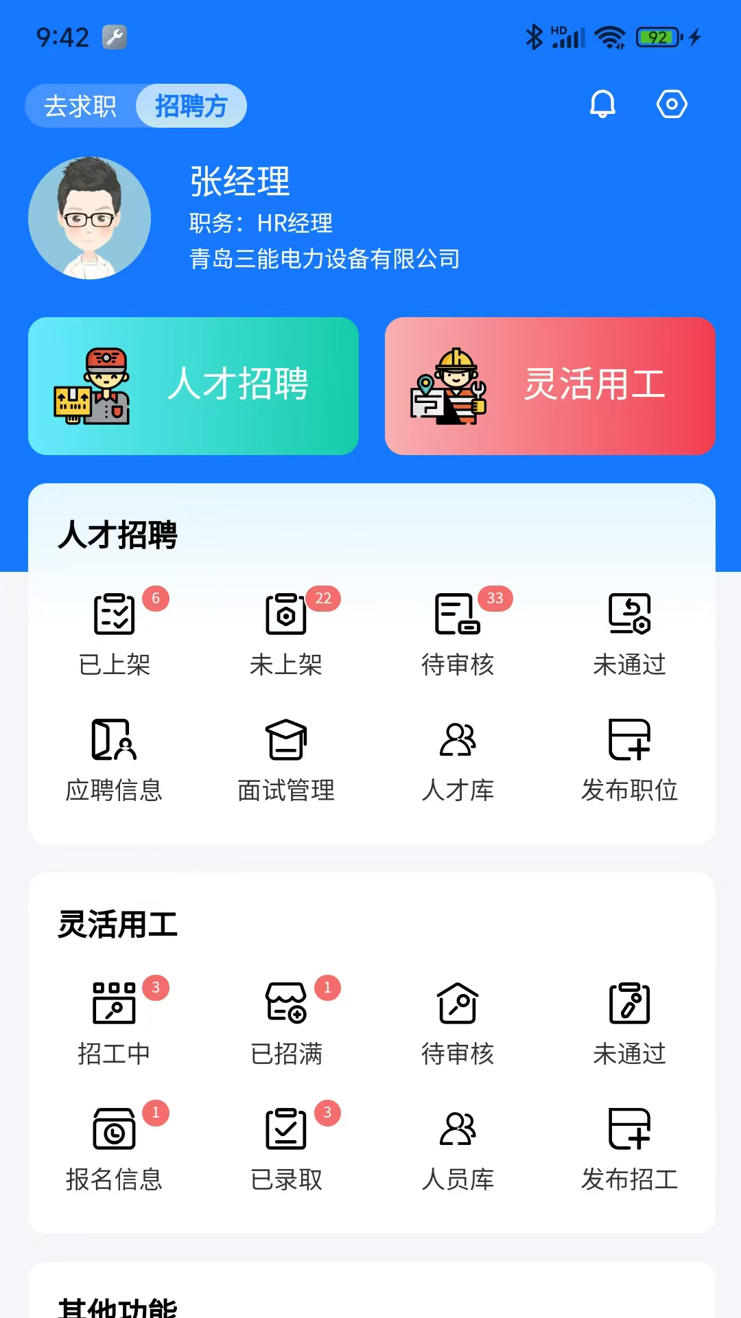 刷薪手机版图1