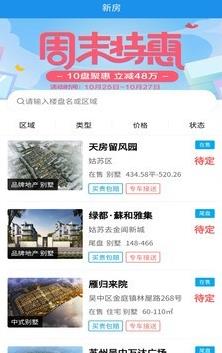新源找房app图2