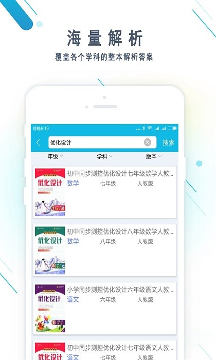 搜题大师软件图2