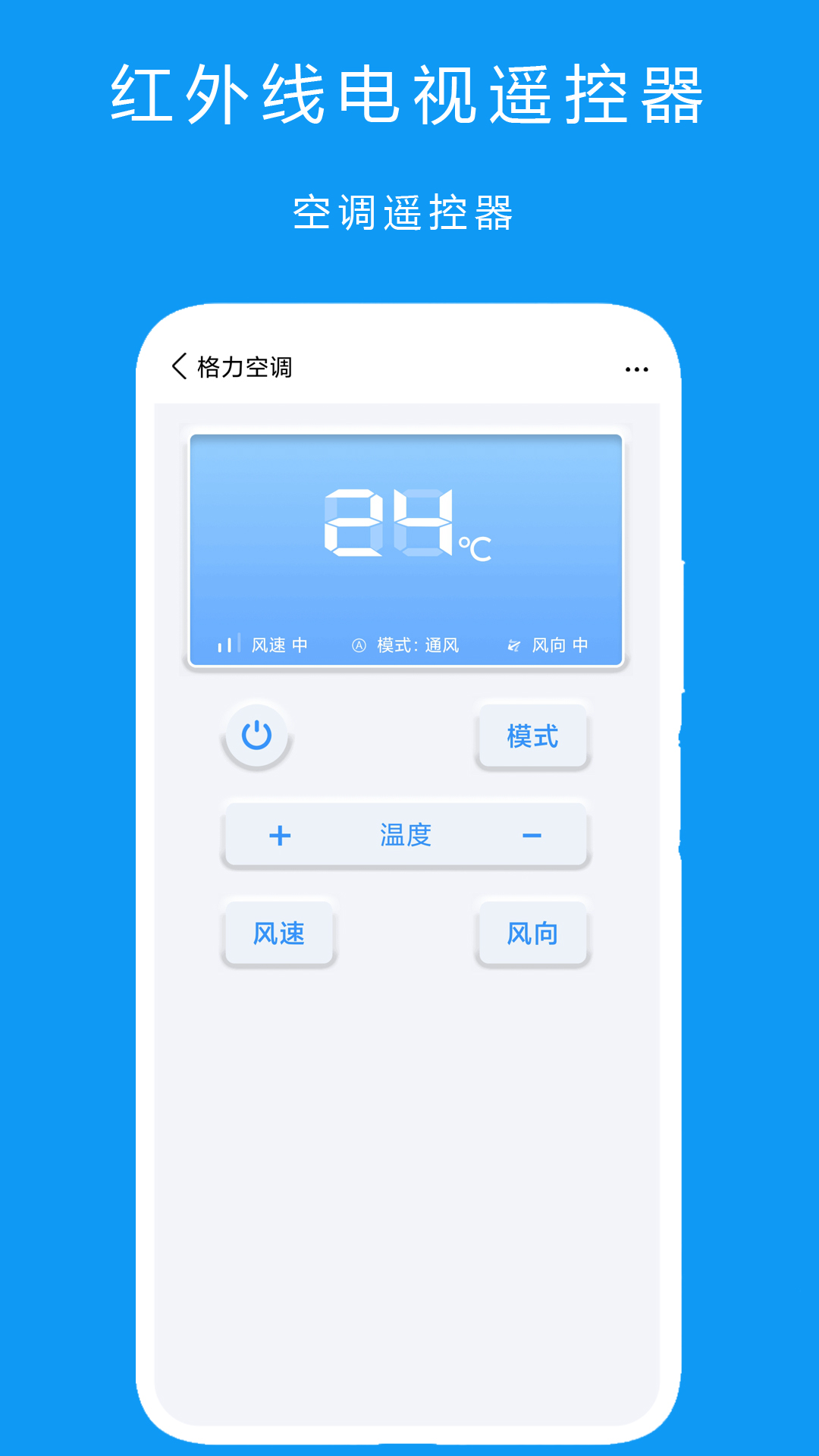 红外线电视遥控器软件图1