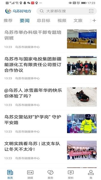乌苏好地方app图1