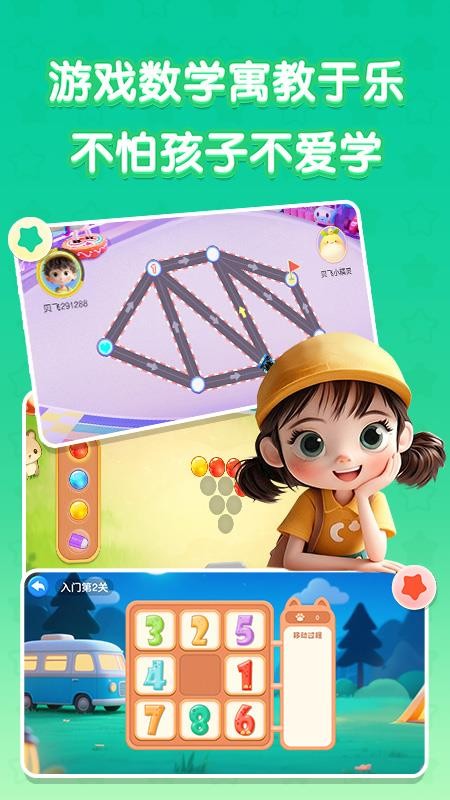 贝飞思维星app图1