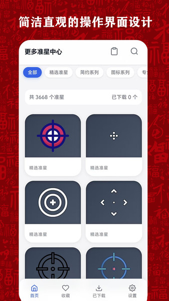 比例准星大师app图1