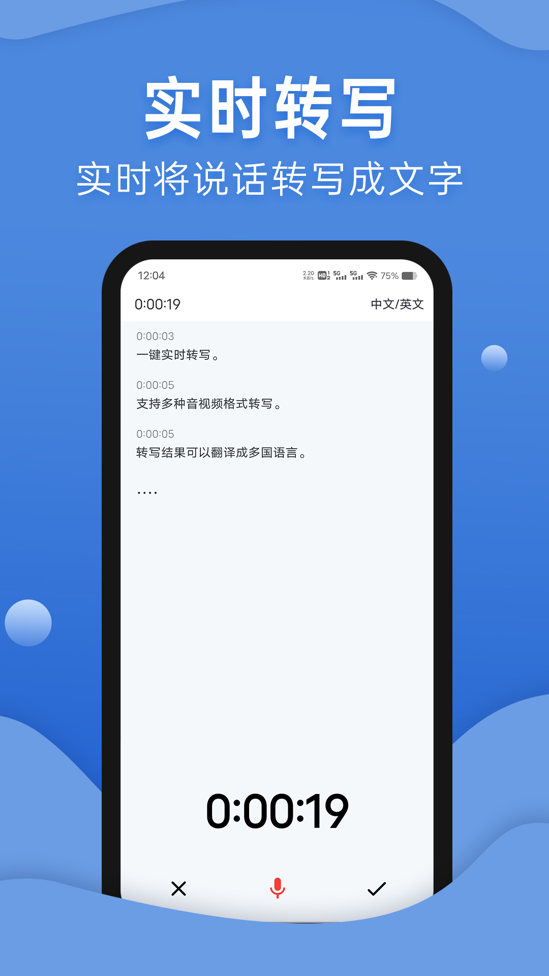 声云语音转写手机版图1