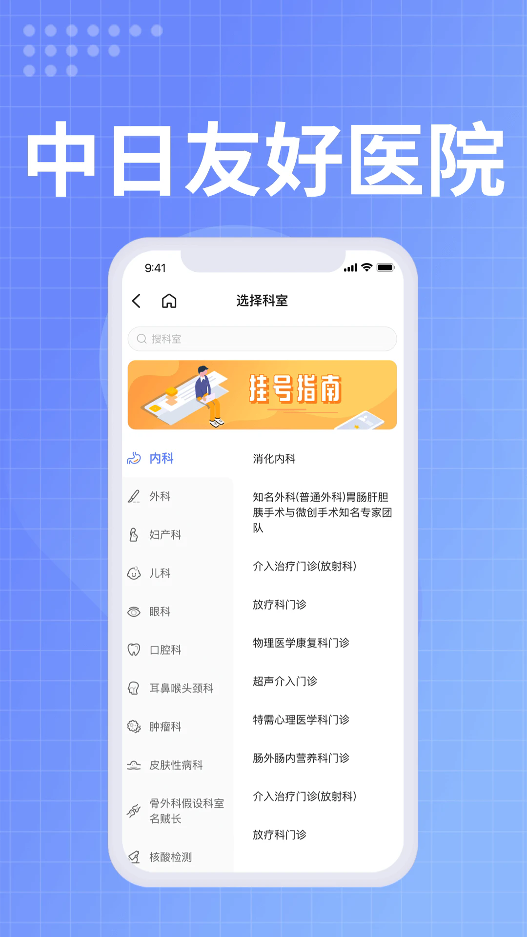 中日友好医院app图1