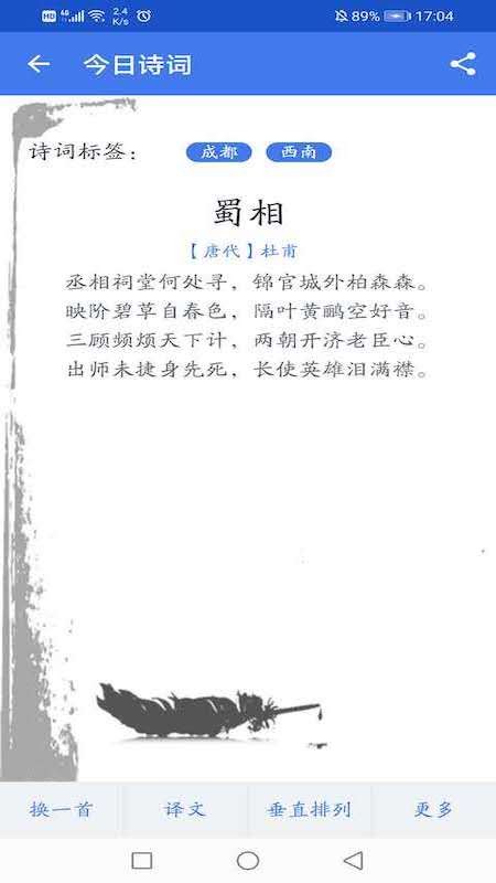 文言文字词解析app图3