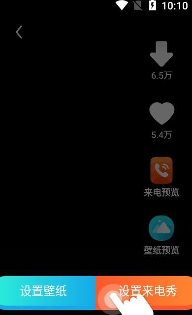 水滴炫酷来电秀软件图3