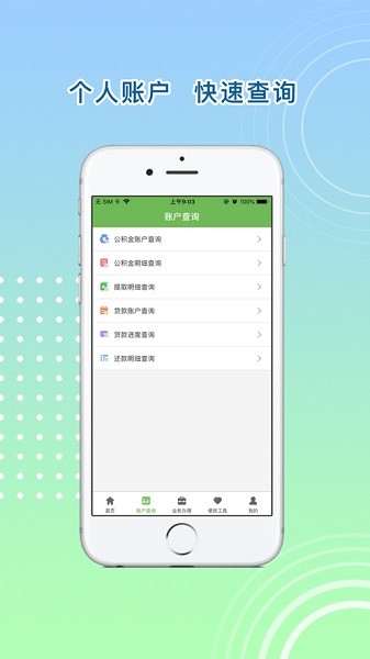 贵港公积金app图1
